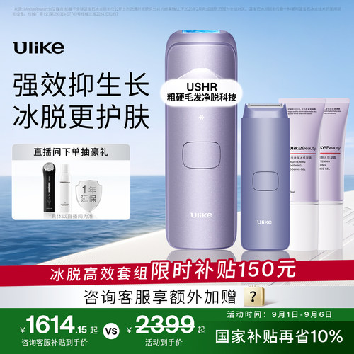 强效抑生长 冰脱更护肤