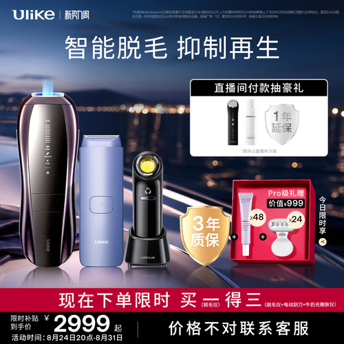 Ulike蓝宝石冰点脱毛仪器Pro10S医用院线级无痛神器女