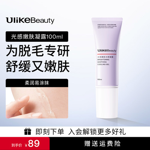 【舒适脱毛搭档】UlikeBeauty光感嫩肤冰感凝露100ml