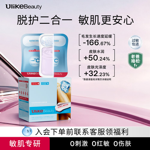 Ulike冰点双舱脱毛膏腋下脱毛