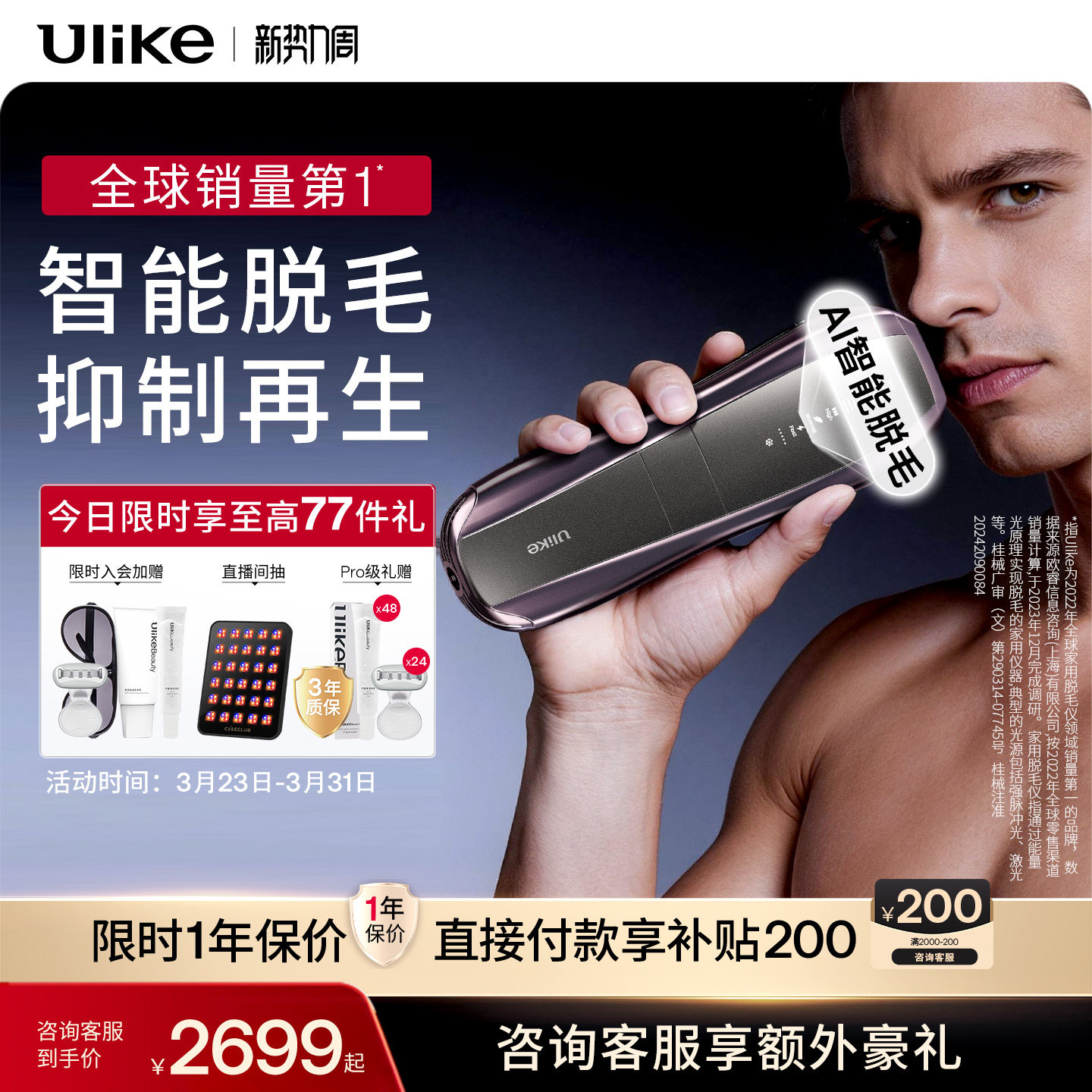 [男士脱毛]Ulike蓝宝石冰点脱毛仪器Pro10S院线全身胡子敏肌专用