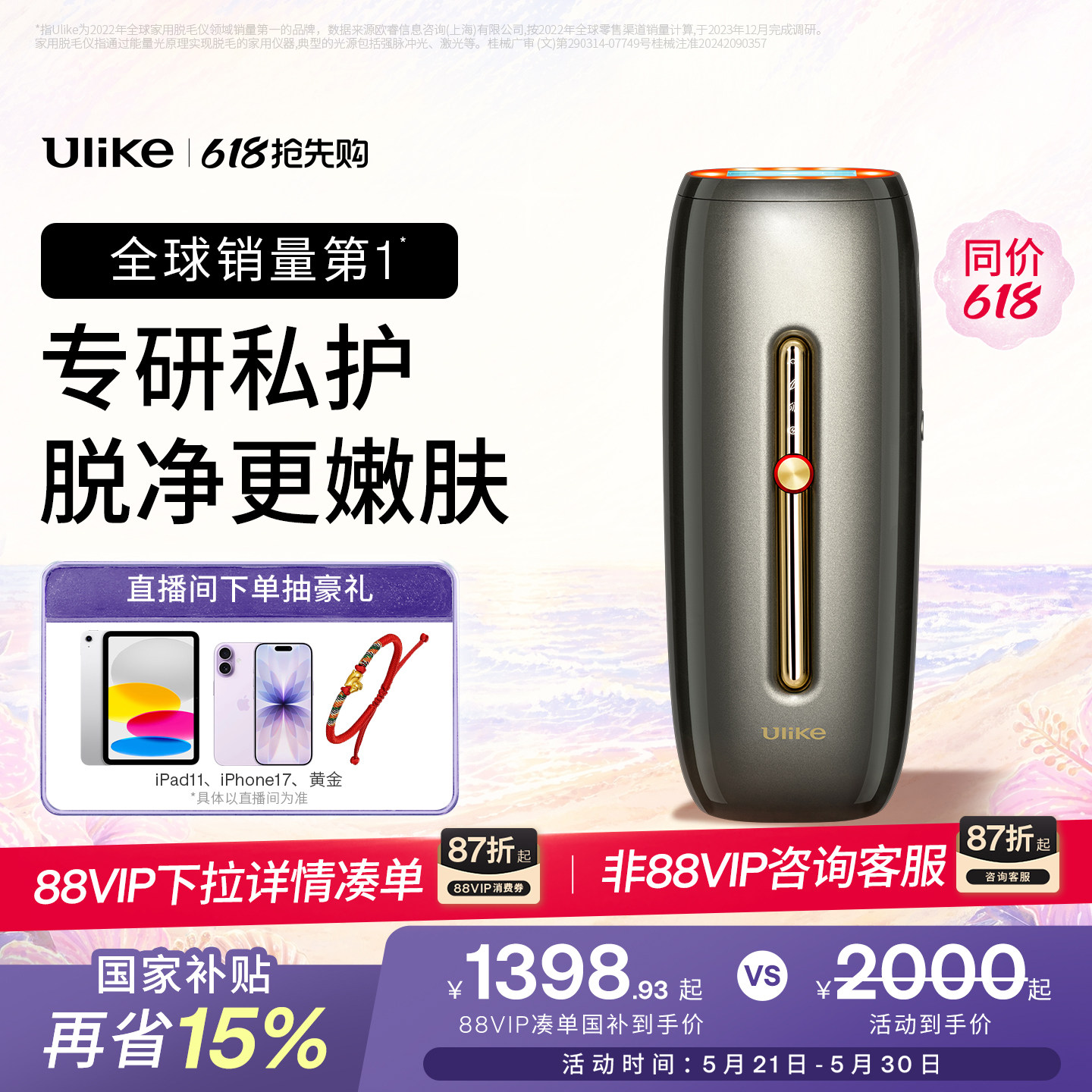 [私密脱毛]Ulike蓝宝石嫩肤冰点Rose脱毛仪无痛私处美容男女通用