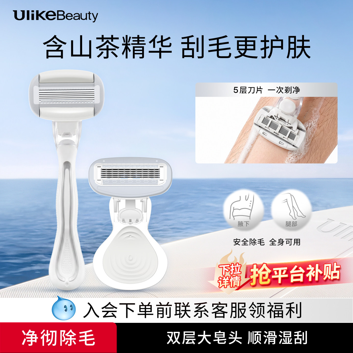 Ulike小贝壳刮毛刀女士私密剃毛刮腿毛腋毛除毛神器全身无痛脱毛短柄1刀架1刀头 17.9元 - 86线报