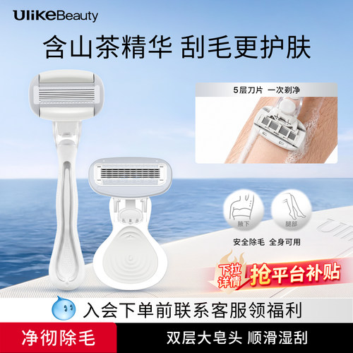 Ulike刮毛刀丨剃毛神器全网热销