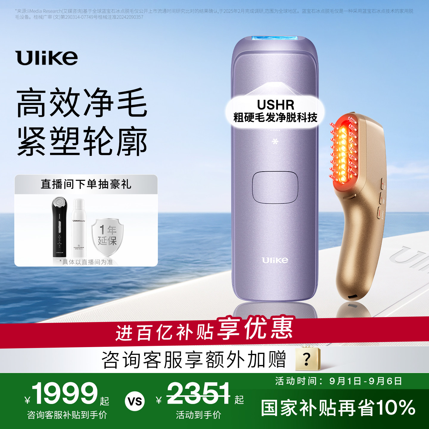 Ulike蓝宝石冰点脱毛仪器Air4Max家用全身腋下无痛女图片