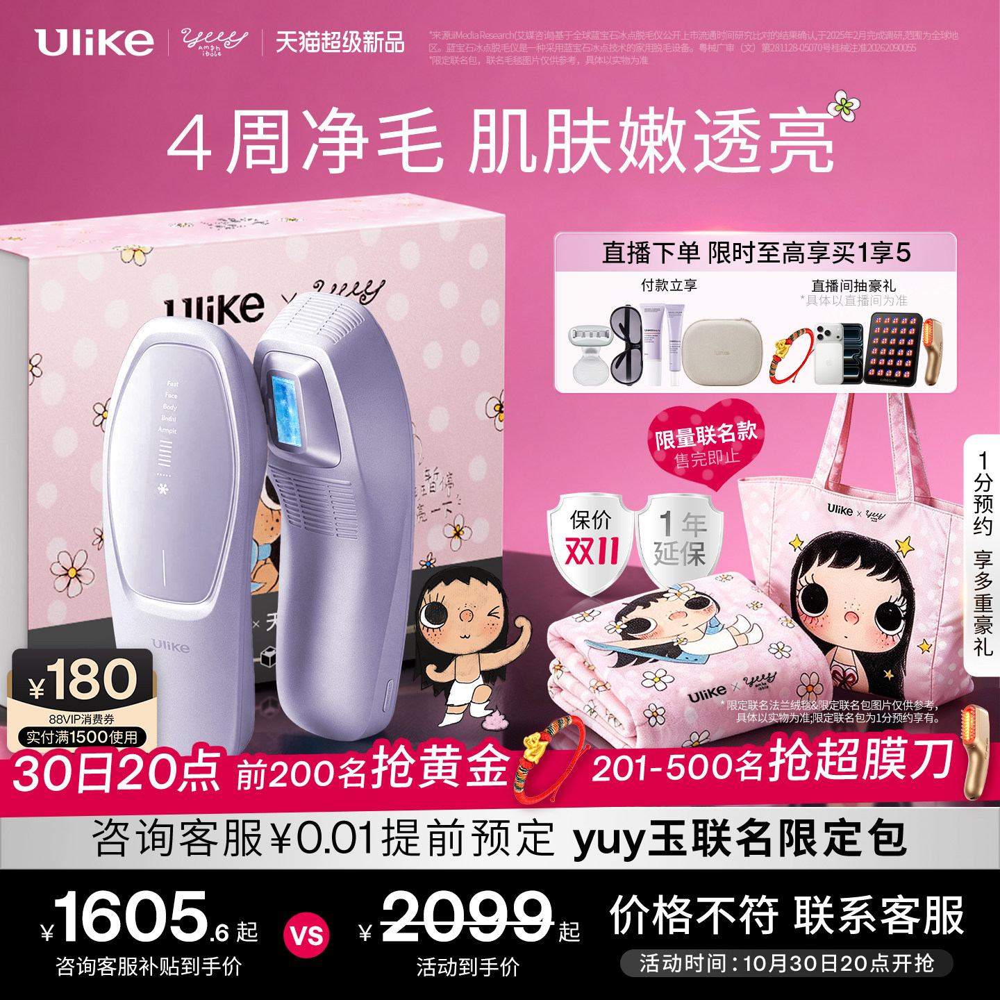 [双11超级新品]UlikeAir20光子冰点脱毛仪器医用USHR全身脱毛专用