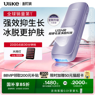 国家补贴】Ulike蓝宝石冰点脱毛仪器Air4Max家用全身腋下无痛女士