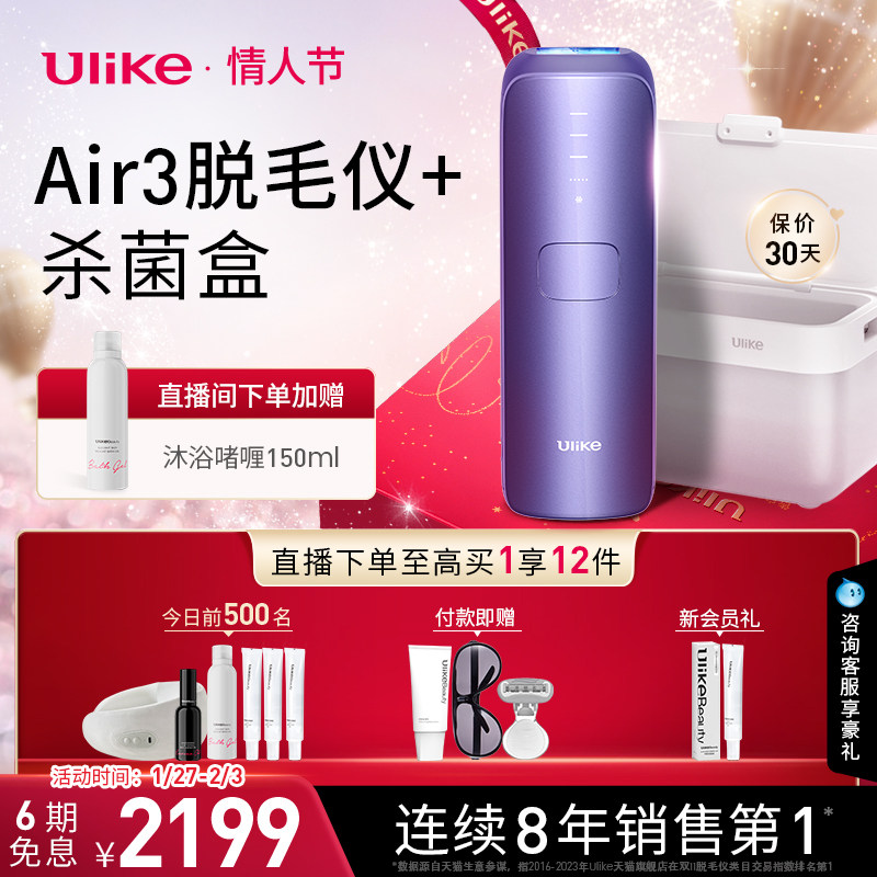【直播加送注氧仪】Ulike蓝宝石冰点air3脱毛仪消毒盒无痛剃毛