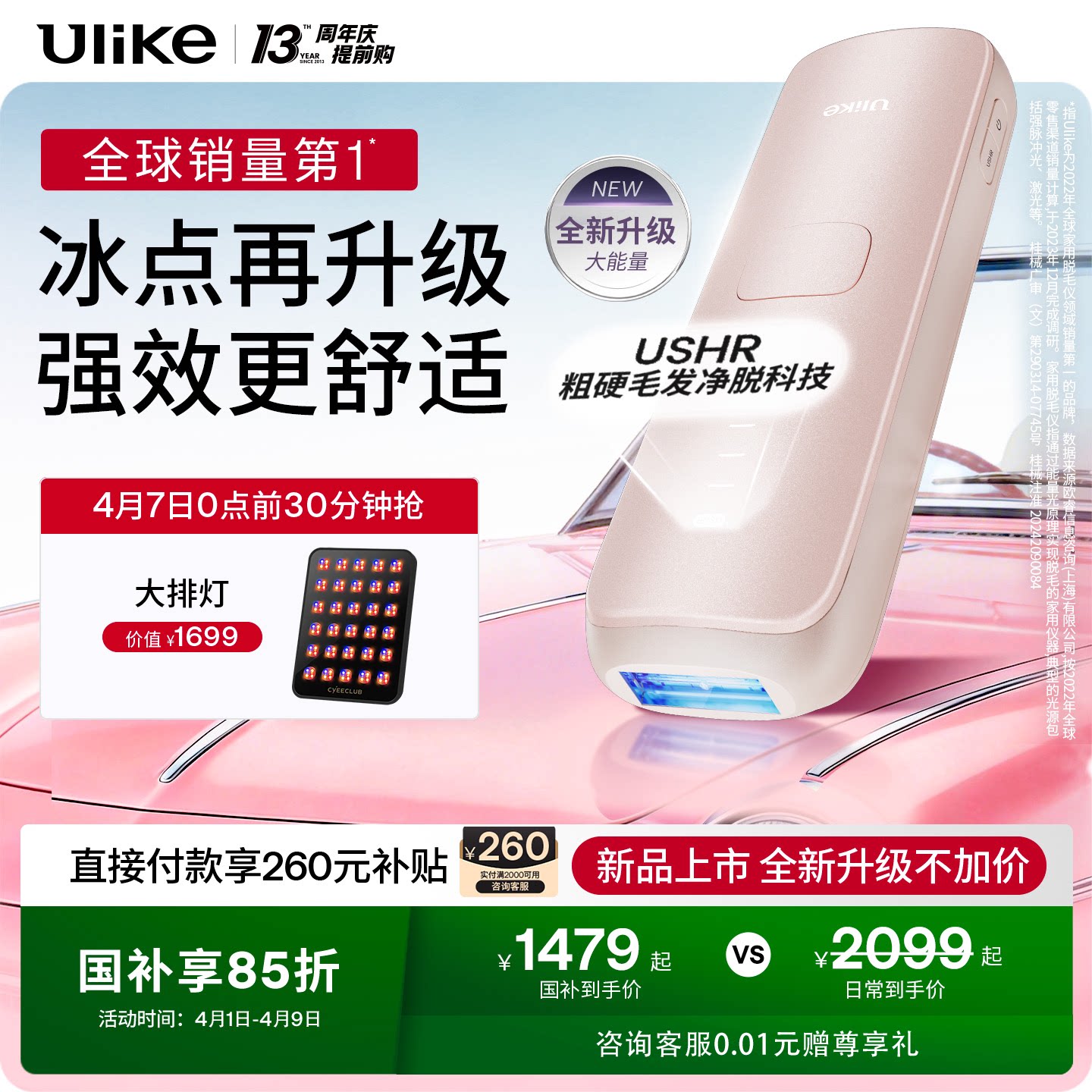 Ulike蓝宝石冰点脱毛仪器Air4Max家用全身腋下无痛光子脱毛仪女士