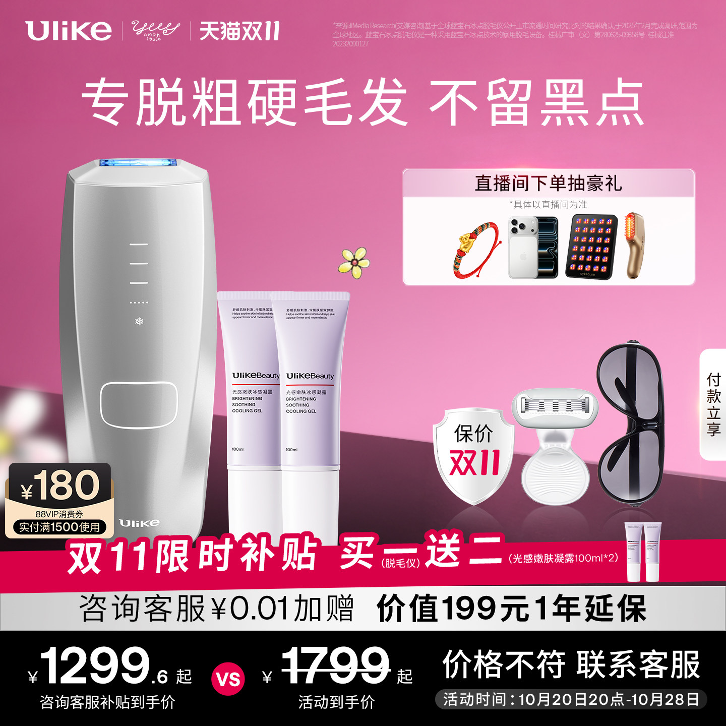 [双11]Ulike蓝宝石冰点脱毛仪Air3max家用腋下无痛专用女