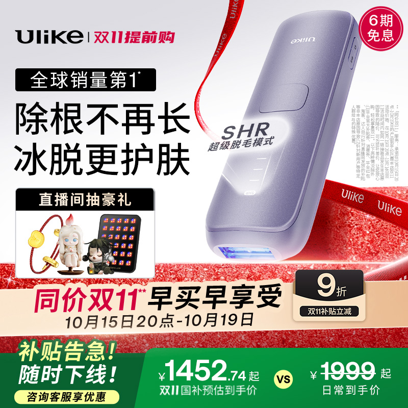【同价双11】Ulike蓝宝石冰点脱毛仪Air4医用家用全身腋下无痛女