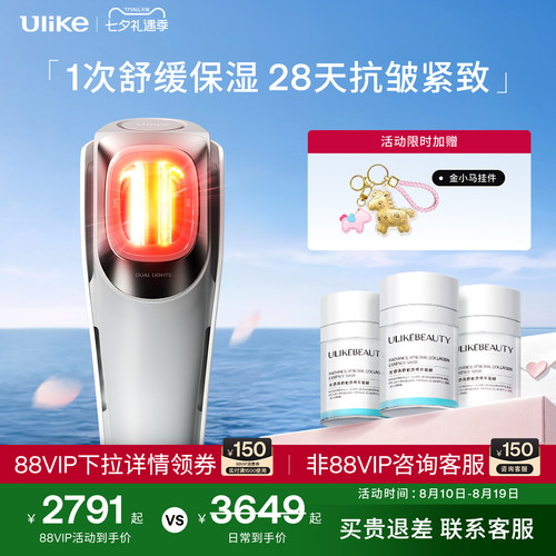 Ulike童颜超光炮美容仪水光仪脸部嫩肤仪光子嫩肤保湿紧致抗皱