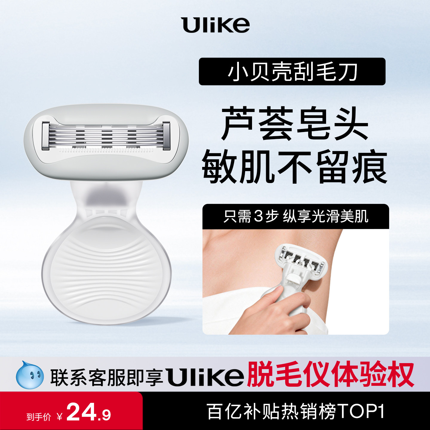 Ulike小贝壳刮毛刀女士私密剃毛刮腿毛腋毛除毛神器全身无痛刮毛