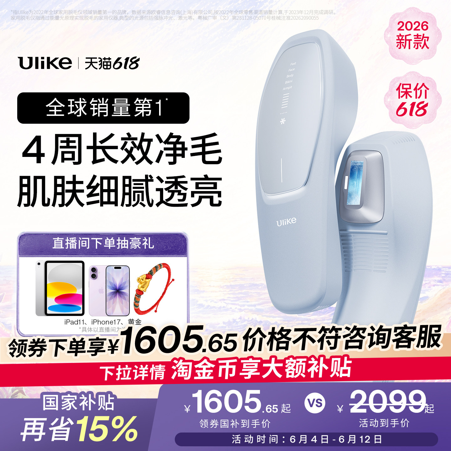 UlikeAir20光子冰点脱毛仪