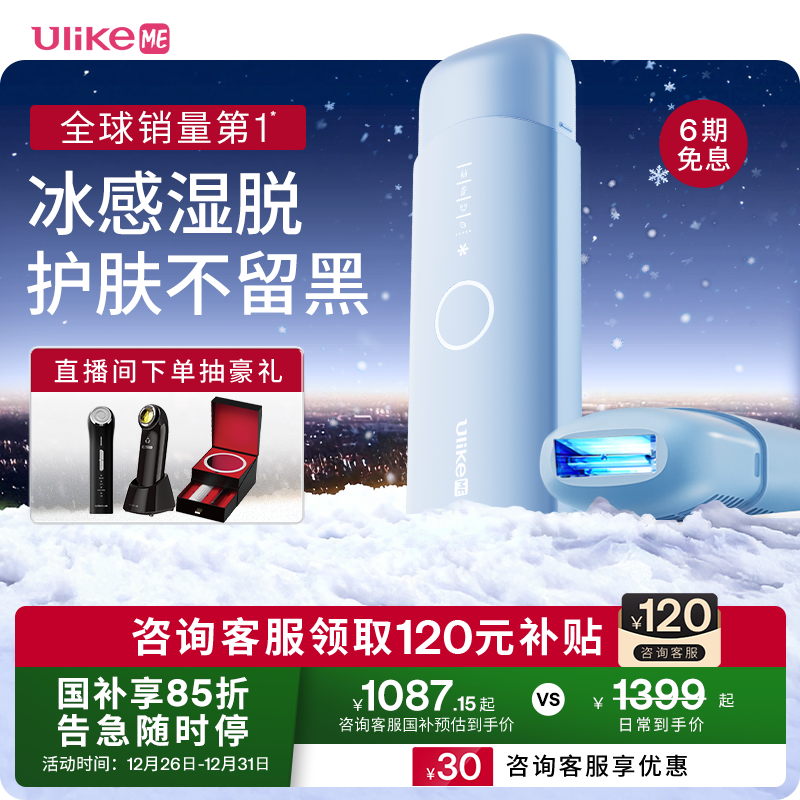 【湿脱不加价】UlikeME蓝宝石冰点脱毛仪家用全身腋下学生党无痛