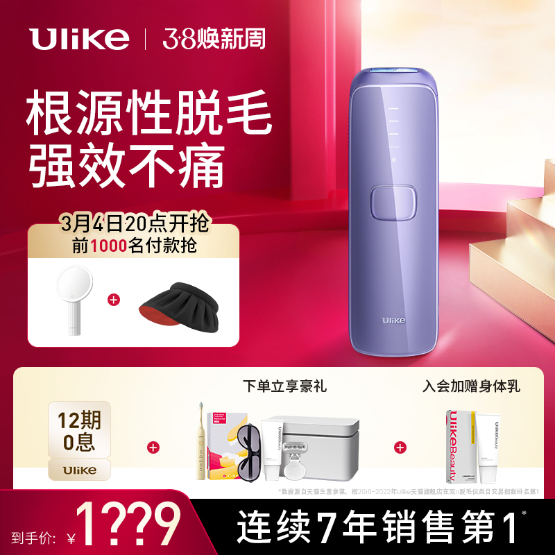 【专属】Ulike蓝宝石脱毛仪家用电动刮毛刀腋毛女全身长效