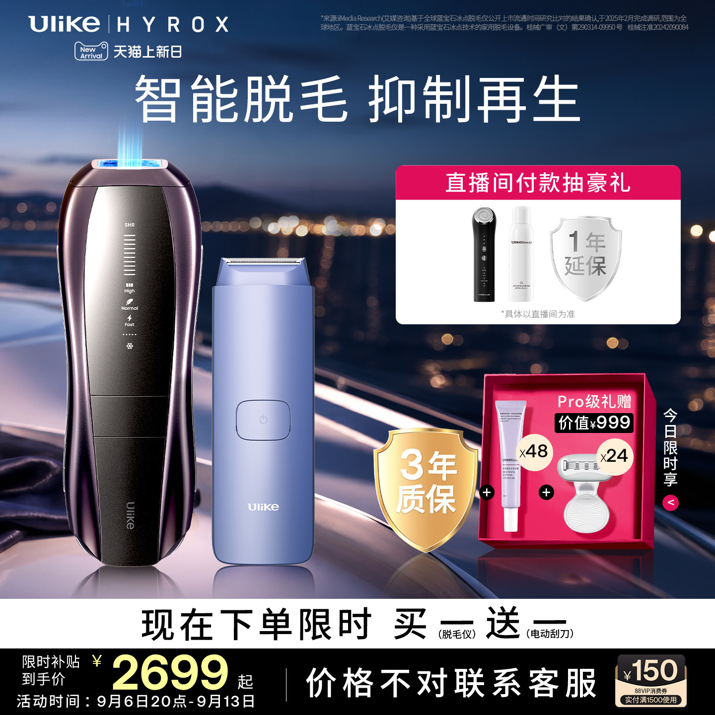 [智能脱毛]Ulike蓝宝石冰点脱毛仪器Pro10S医用院线级无痛神器女