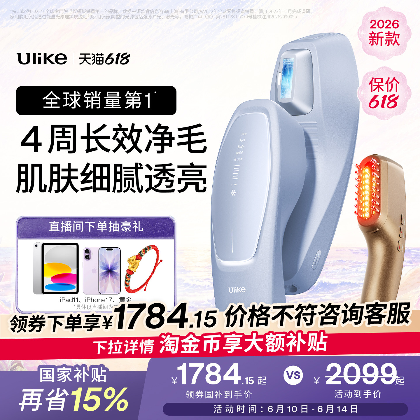 【618狂欢节】UlikeAir20光子冰点脱毛仪器医用USHR全身脱毛专用