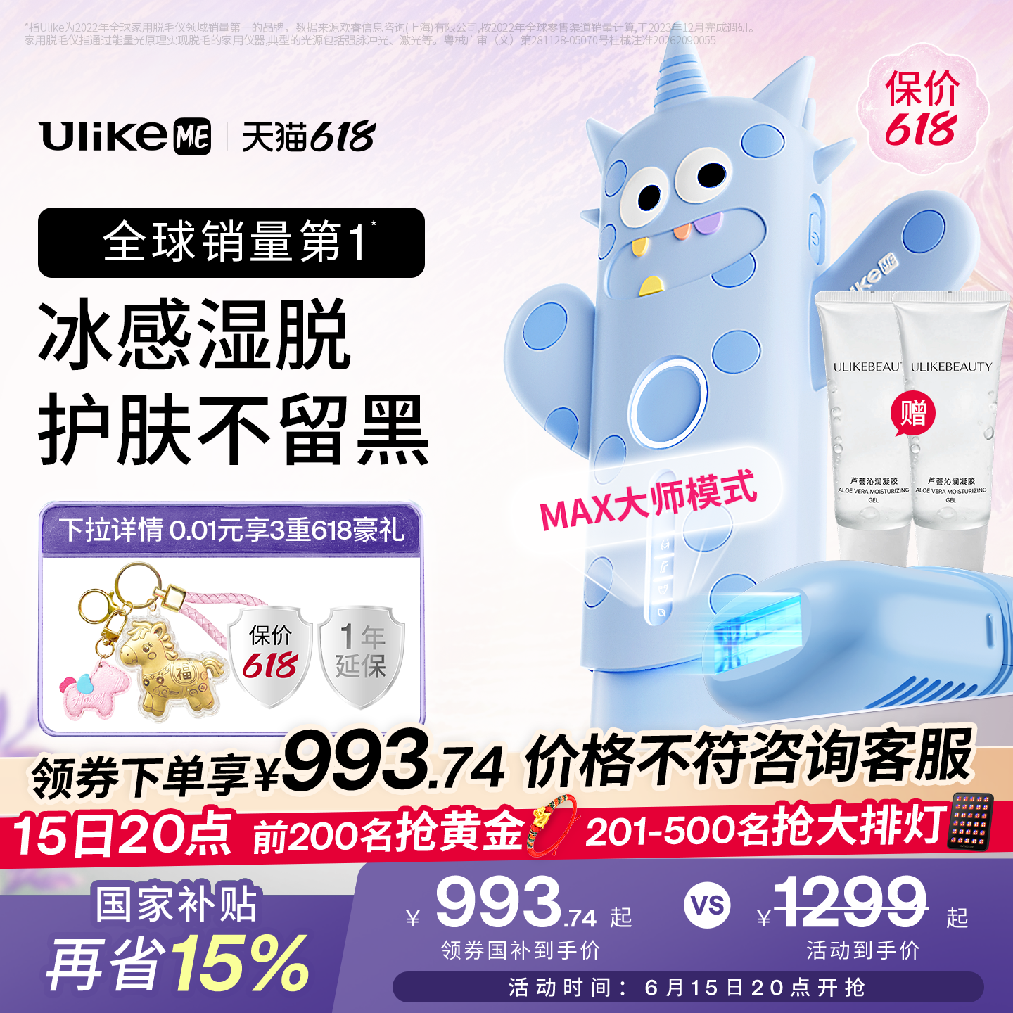 【618狂欢节】UlikeME蓝宝石冰点脱毛仪家用全身腋下学生党无痛