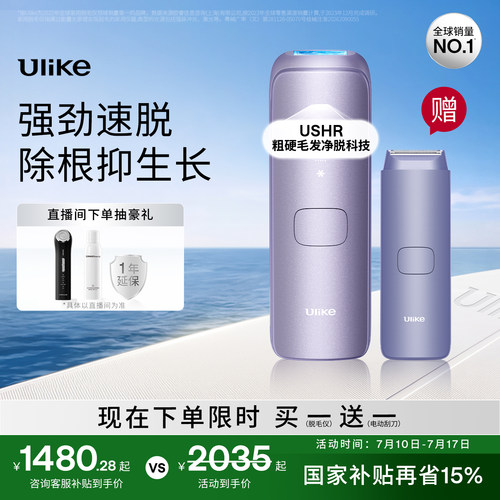 Ulike蓝宝石冰点脱毛仪器