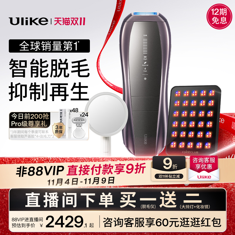 【双11补贴】Ulike蓝宝石冰点脱毛仪Pro10S院线全身家用智能测肤