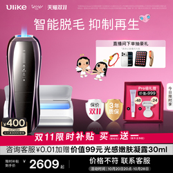 [双11]Ulike蓝宝石冰点脱毛仪器Pro10S医用院线级无痛神器