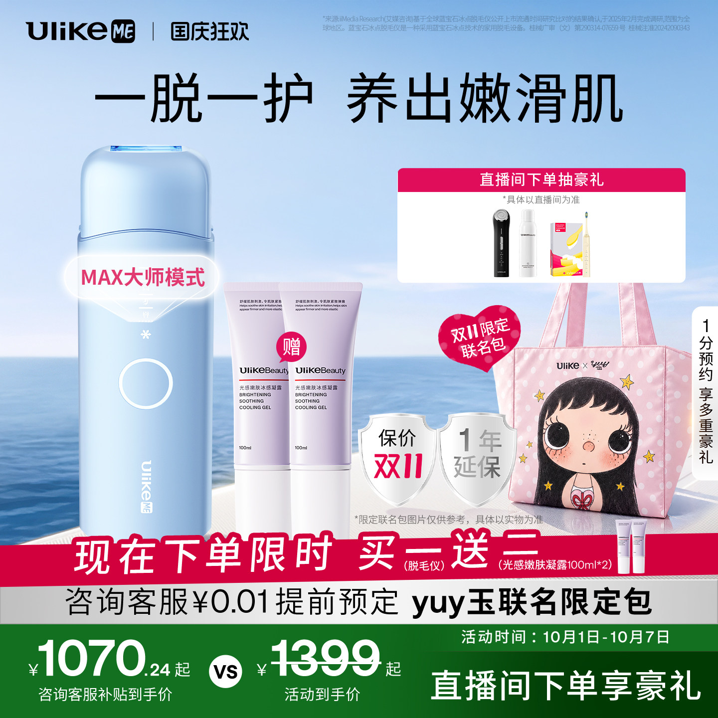 UlikeME蓝宝石冰点脱毛仪器腋下私处学生党家用全身无痛敏感肌