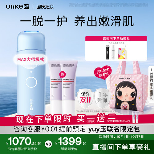 UlikeME蓝宝石冰点脱毛仪器腋下私处学生党家用全身无痛敏感肌