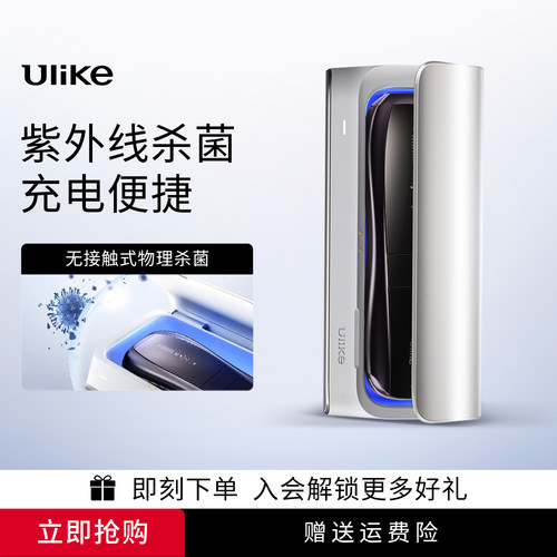 【洁净脱毛搭档】Ulike蓝宝石冰点脱毛仪收纳盒紫外线杀菌家用款 - 封面
