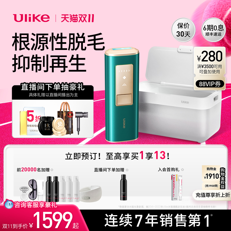 【双11预定】Ulike蓝宝石冰点air脱毛仪器家用医用女全身私处脱毛