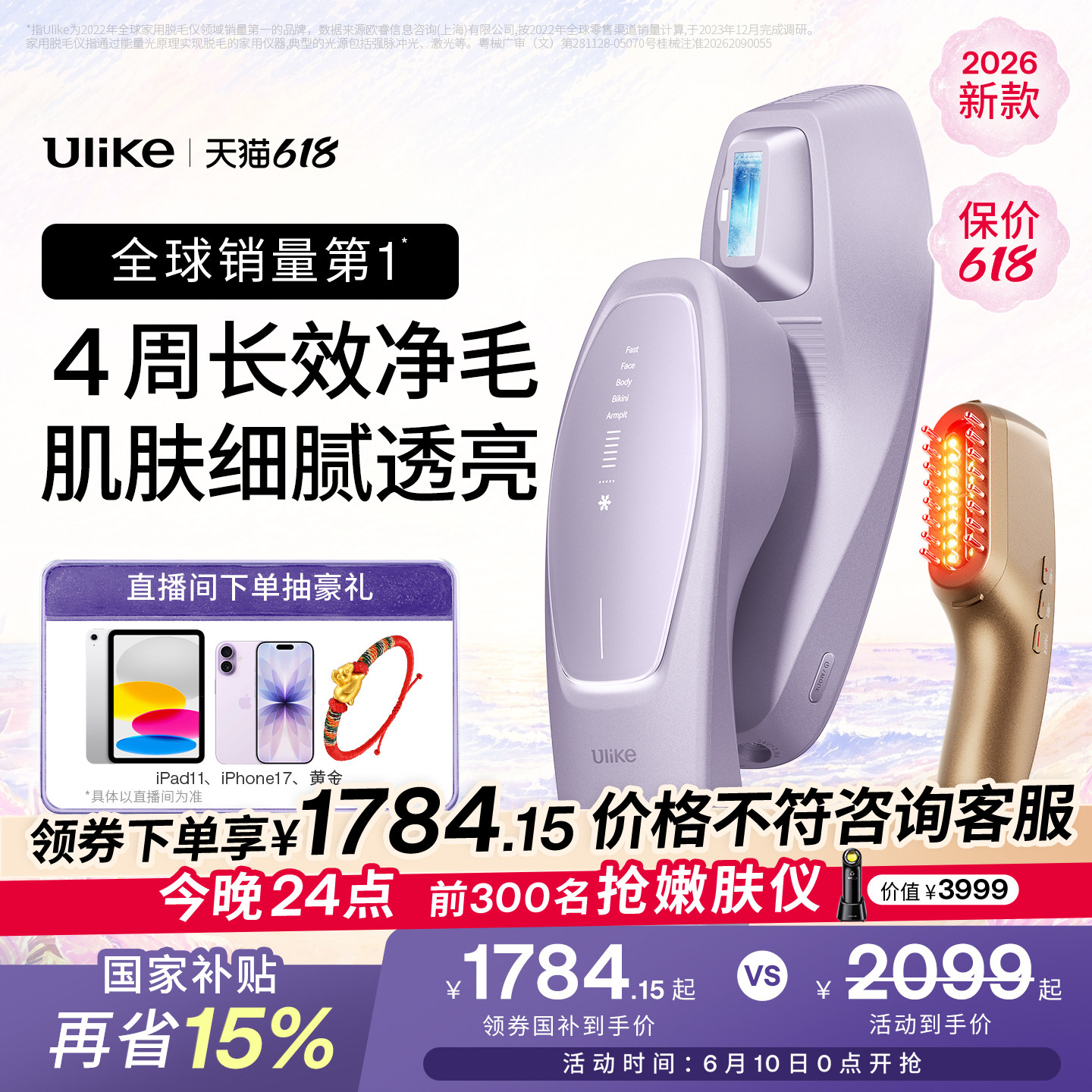 Ulike Air20光子冰点脱毛仪器USHR医用私处脱毛专用