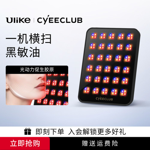 Ulike大排灯焕颜红黄蓝光面罩led光子面膜仪家用嫩肤仪全身美肤
