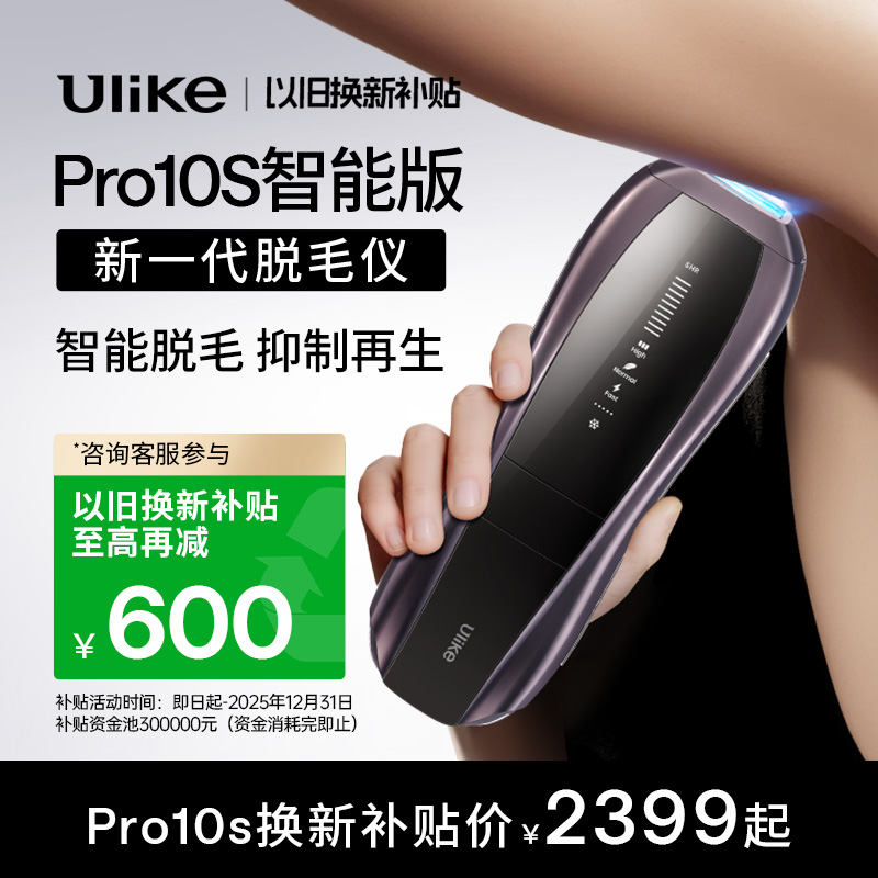 Ulike蓝宝石冰点脱毛仪女医用