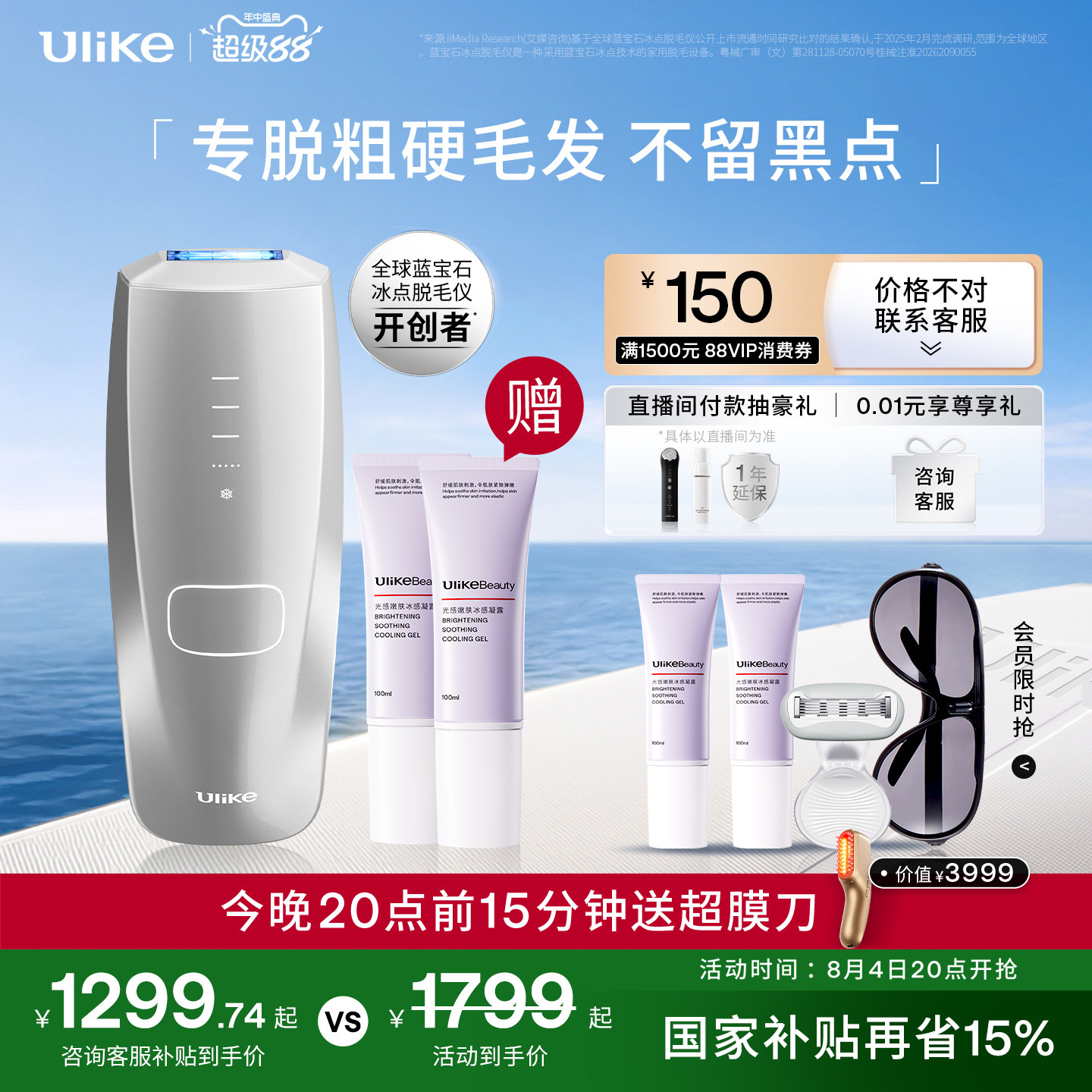 Ulike蓝宝石冰点脱毛仪Air3max家用腋下无痛专用女