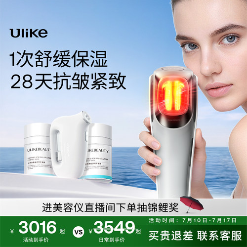 Ulike童颜超光炮牛奶光美容仪水光仪家用脸部紧致抗皱淡纹焕亮