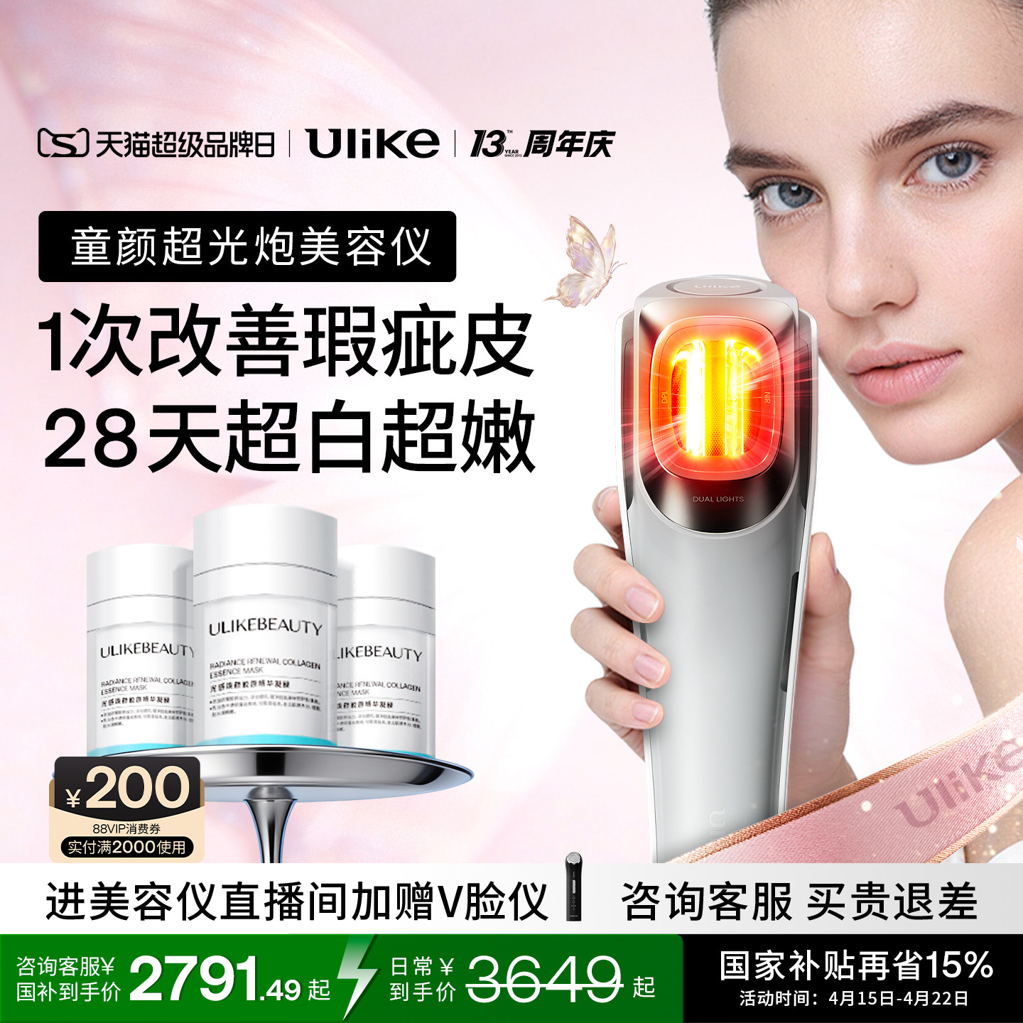 Ulike童颜超光炮美容仪水光仪脸部家用嫩肤仪光子嫩肤美白紧致