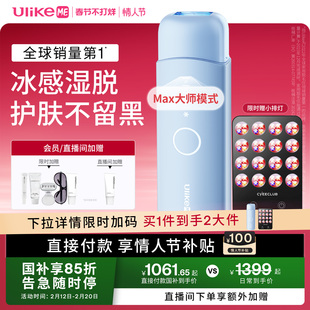 【国家补贴】UlikeME蓝宝石冰点脱毛仪器腋下私处学生党家用全身