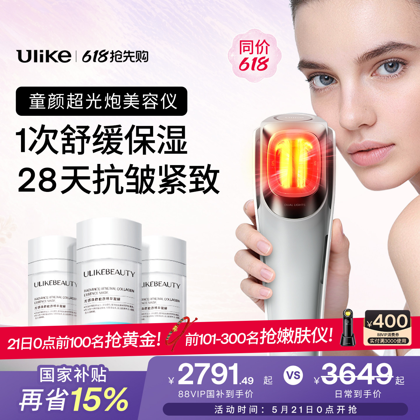 【618抢先购】Ulike童颜超光炮美容仪水光仪脸部家用仪美白嫩肤