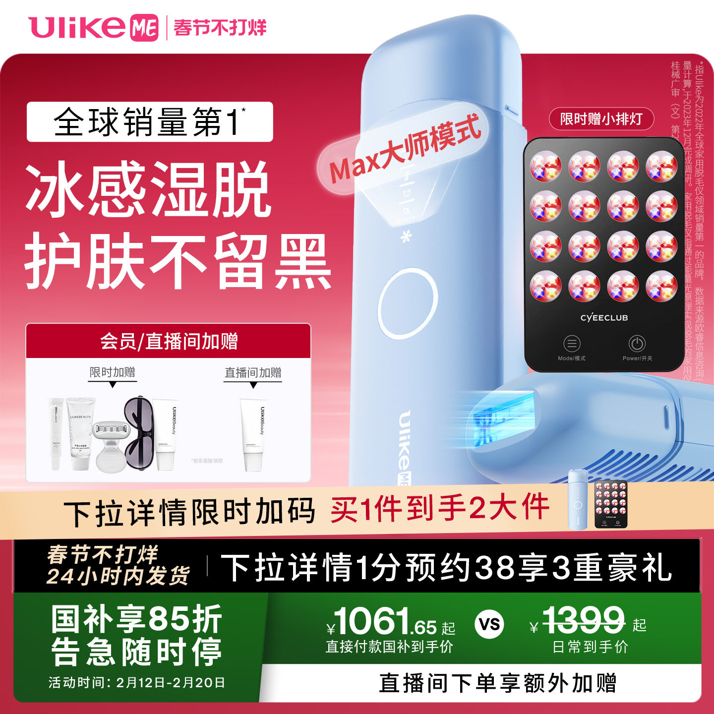 UlikeME蓝宝石冰点脱毛仪家用全身无痛，券后1249元
