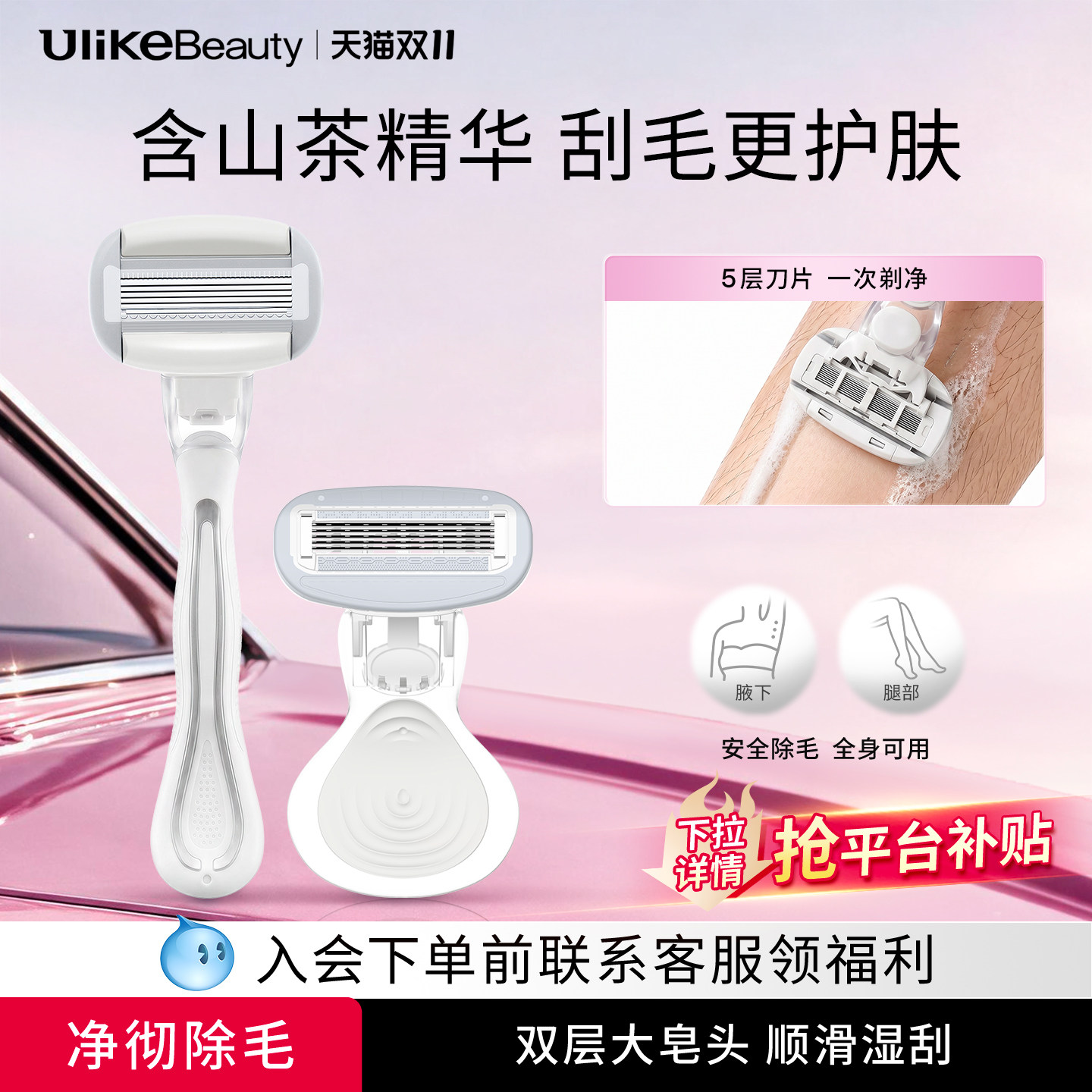 Ulike小贝壳刮毛刀女士私密剃毛刮腿毛腋毛除毛神器全身无痛脱毛