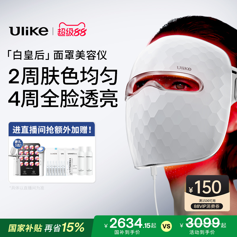 【国补立省15%】Ulike白皇后面罩美容仪家用脸部光子嫩肤仪大排灯
