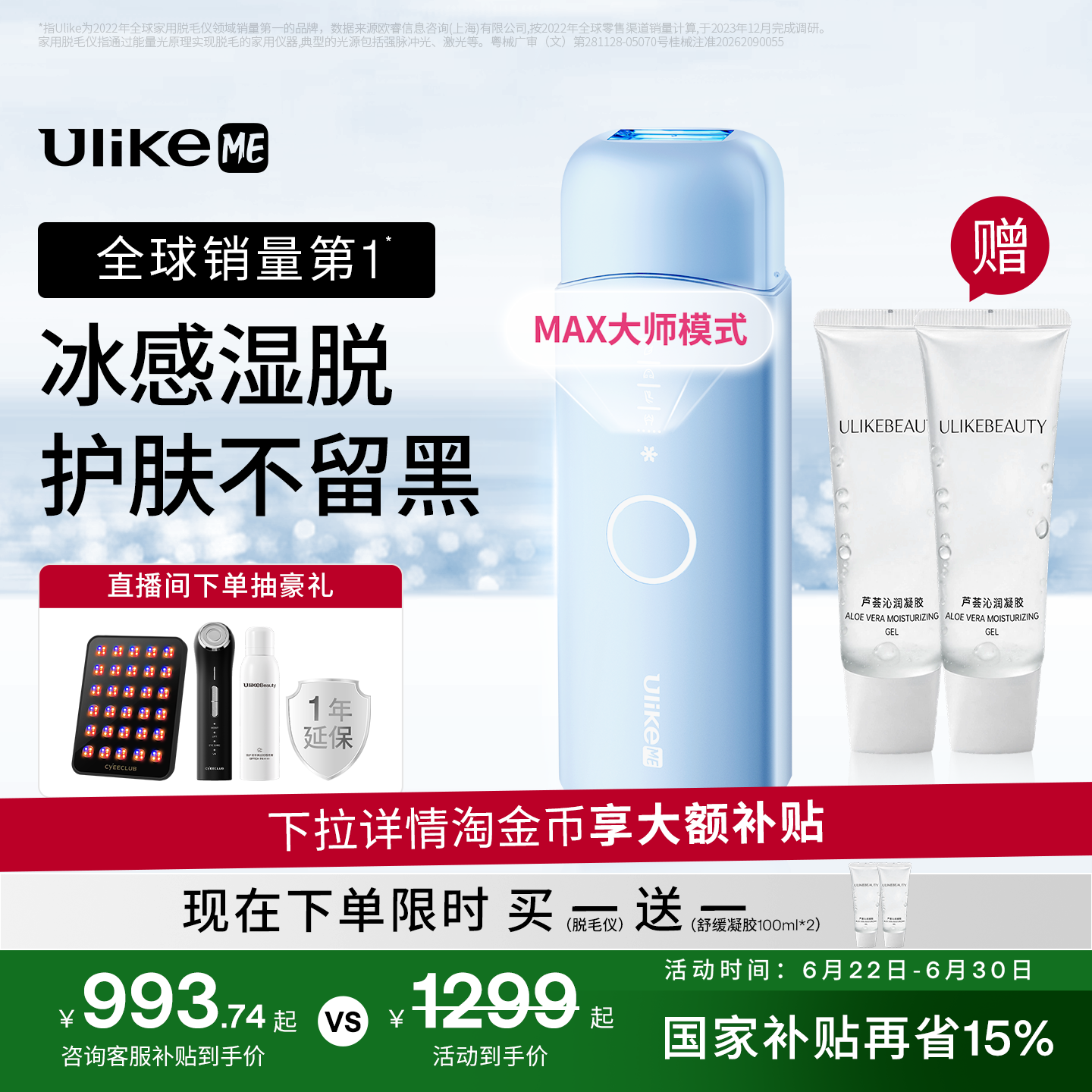 UlikeME蓝宝石冰点脱毛仪器腋下私处学生党家用全身无痛敏感肌