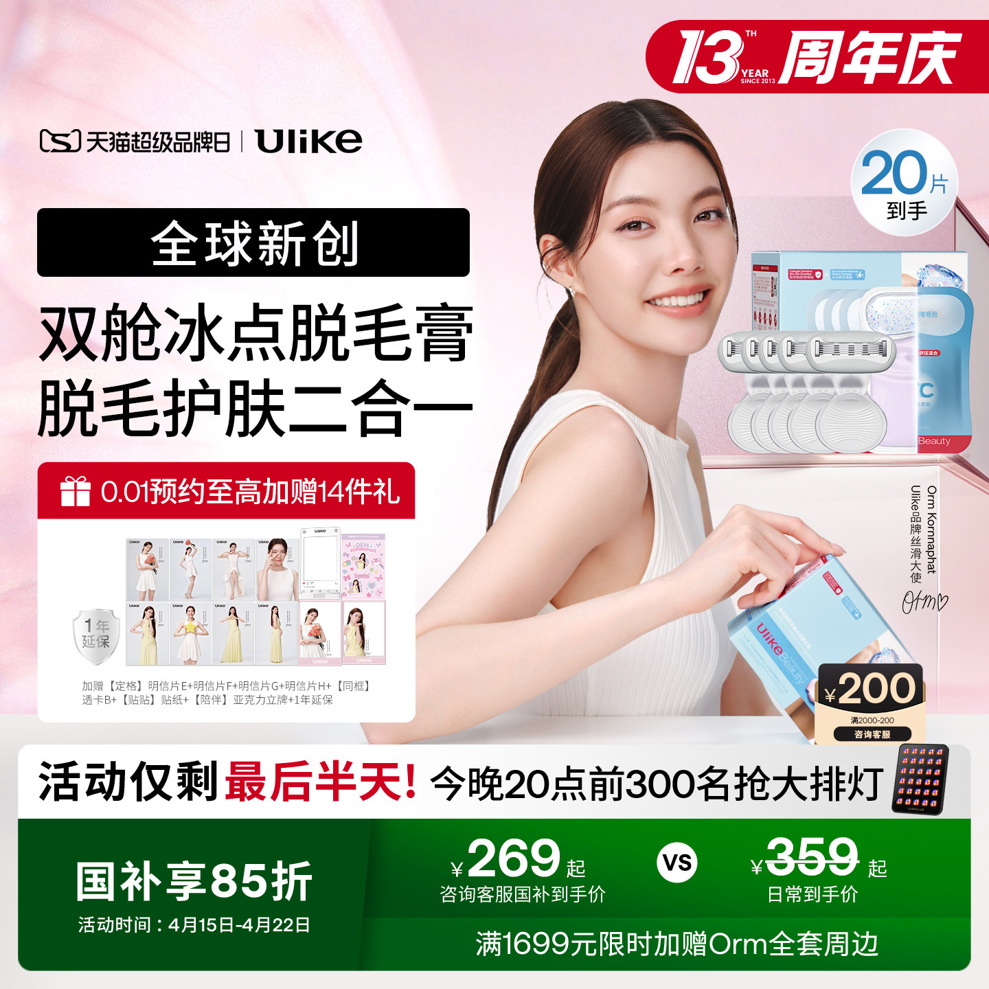 【丝滑专属链接】Ulikebeauty脱毛膏掰掰乐双舱冰点女腋下刮毛