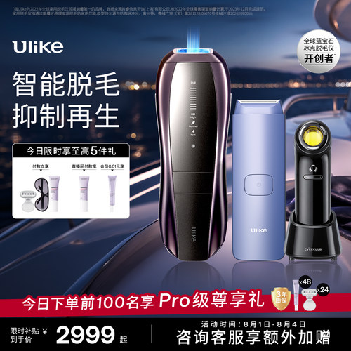 [智能脱毛]Ulike蓝宝石冰点脱毛仪器Pro10S医用院线比基尼神器女