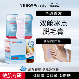 Ulikebeauty脱毛膏双舱冰点女腋下次抛学生不留黑点非唇部私密处