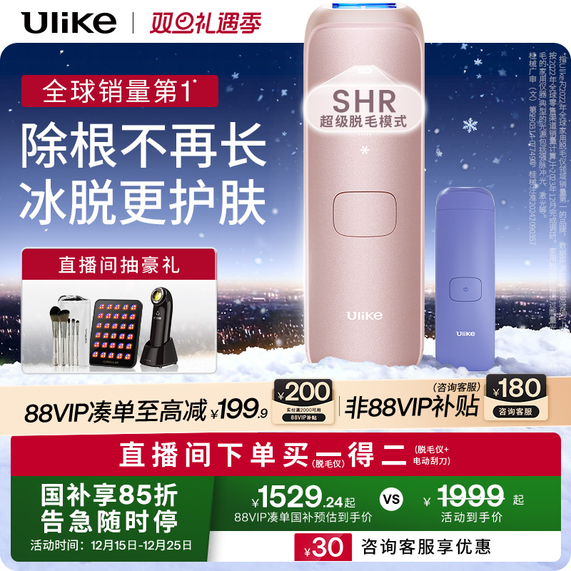 【圣诞礼物】Ulike蓝宝石冰点脱毛仪器Air4家用全身腋下无痛女士