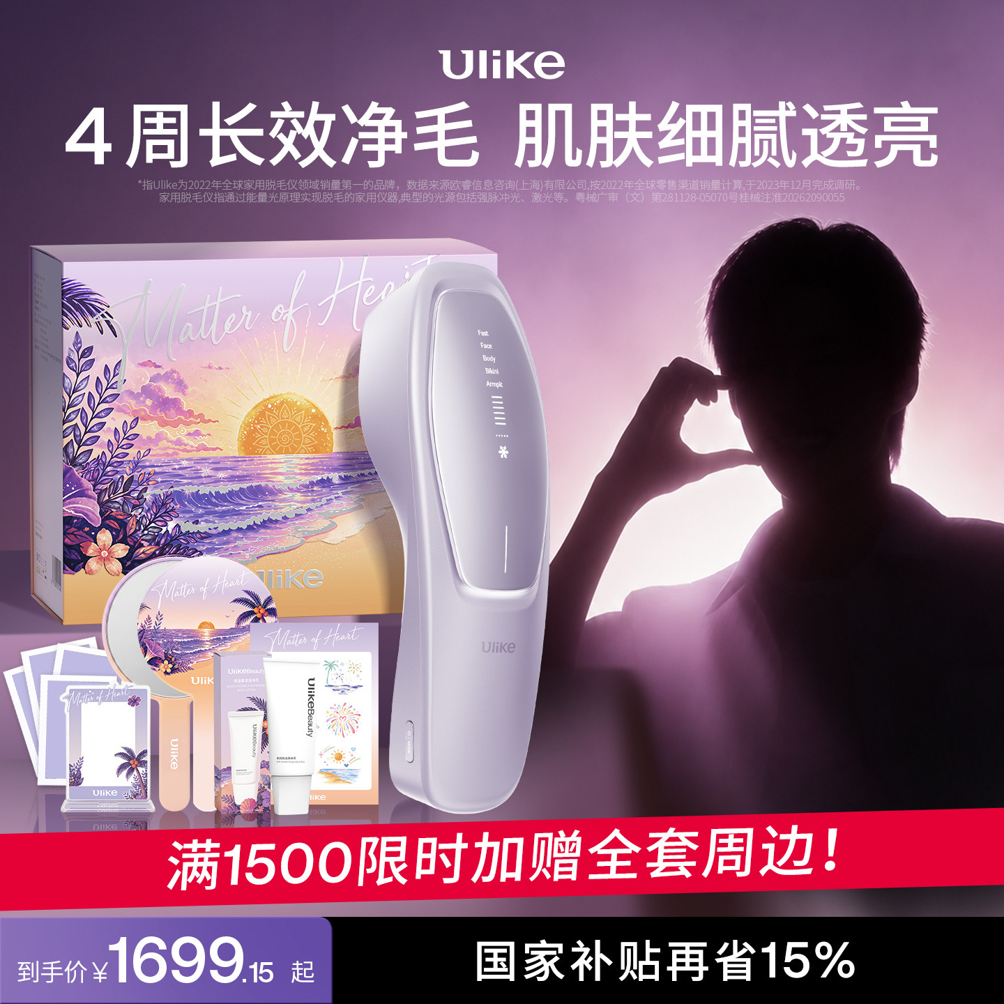 【夏日赴约】UlikeAir20脱毛仪