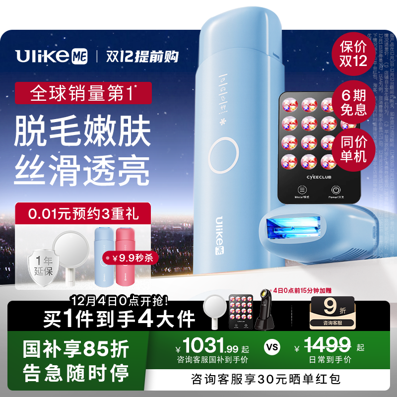 【双12】UlikeME蓝宝石冰点脱毛仪家用全身腋下学生党无痛