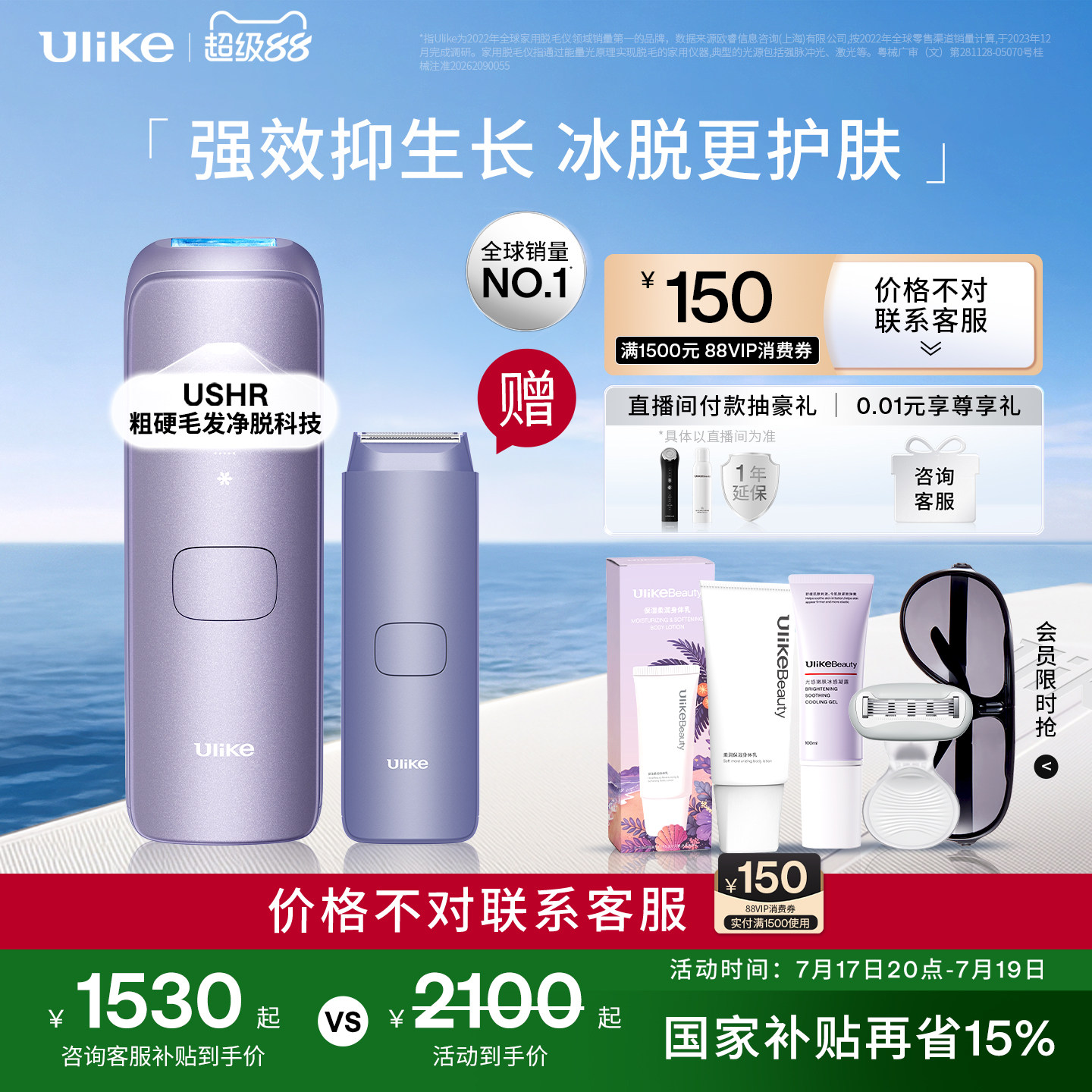 Ulike蓝宝石冰点脱毛仪器Air4Max家用全…