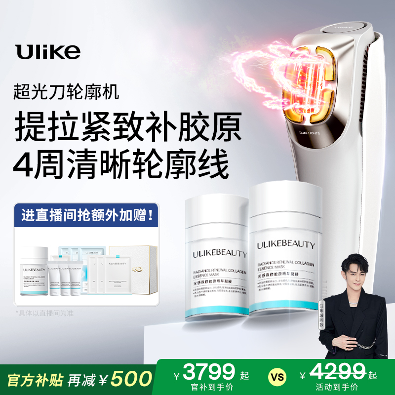 【汪东城同款】Ulike超光刀V脸神器抗老美容仪脸部淡纹提拉紧致